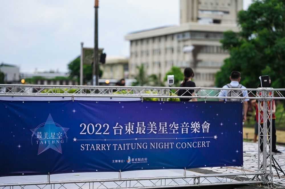2022台東最美星空音樂會橫幅
