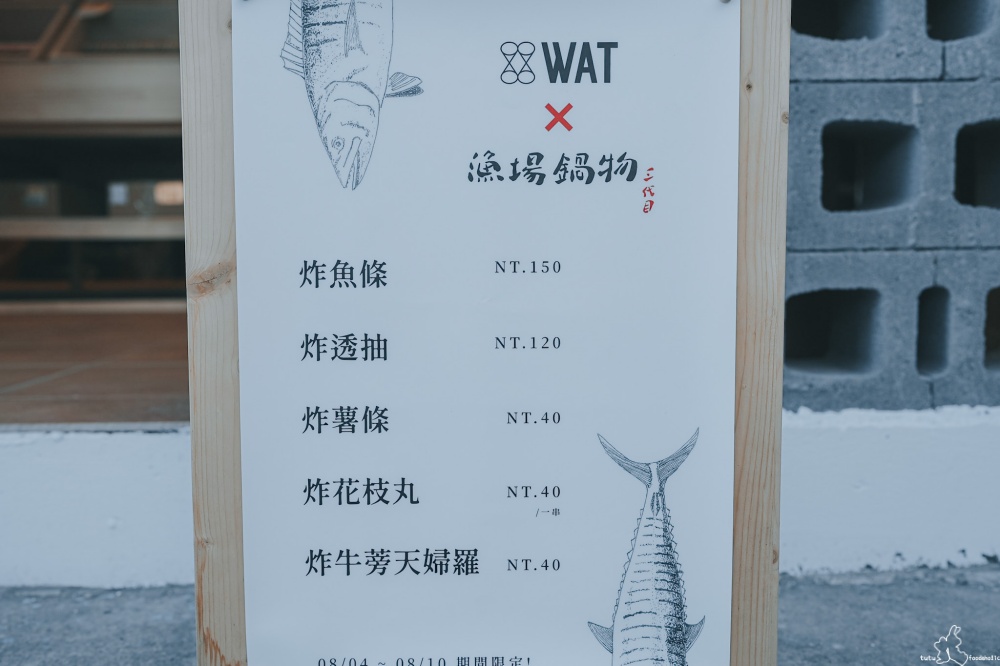 WAT x 漁場鍋物三代目菜單