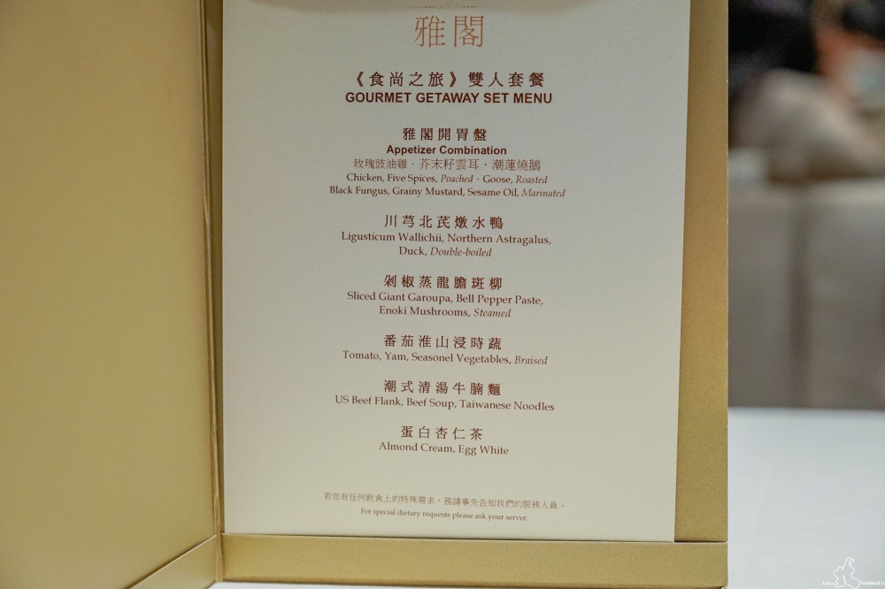 雅閣中餐廳菜單