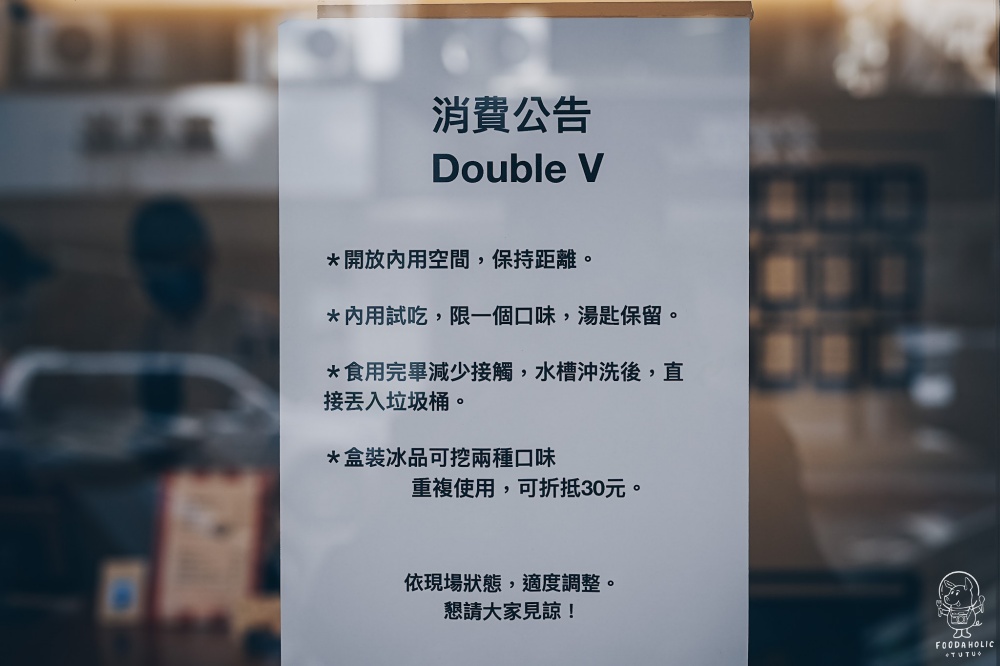 Double V消費公告