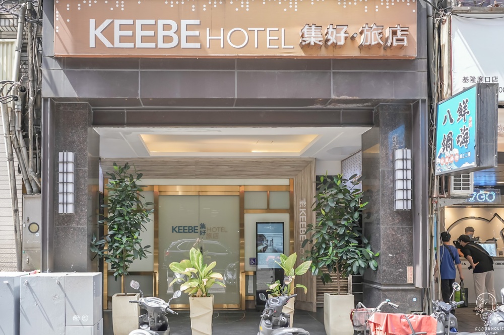 集好旅店 KEEBE HOTEL入口