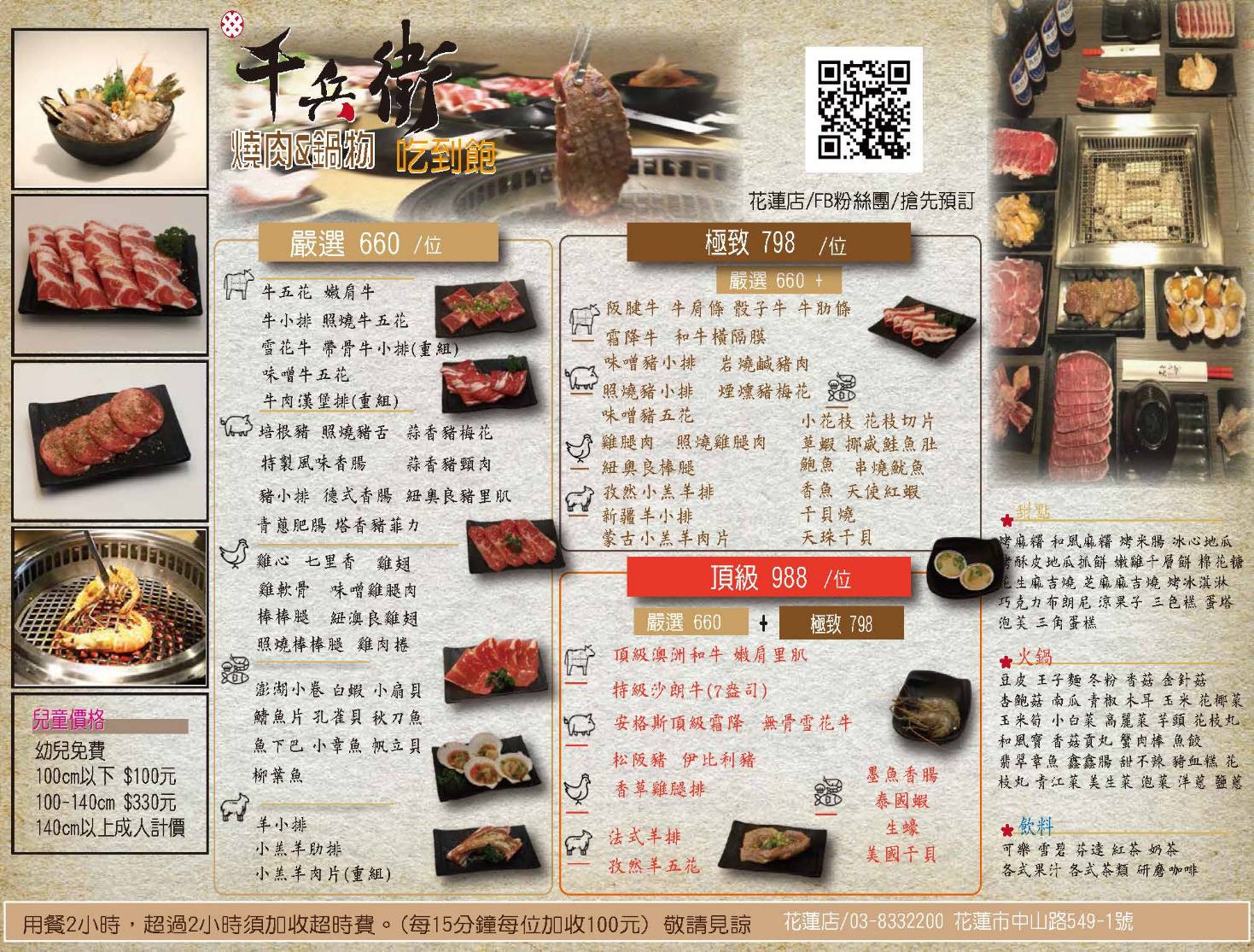千兵衛日式燒肉菜單