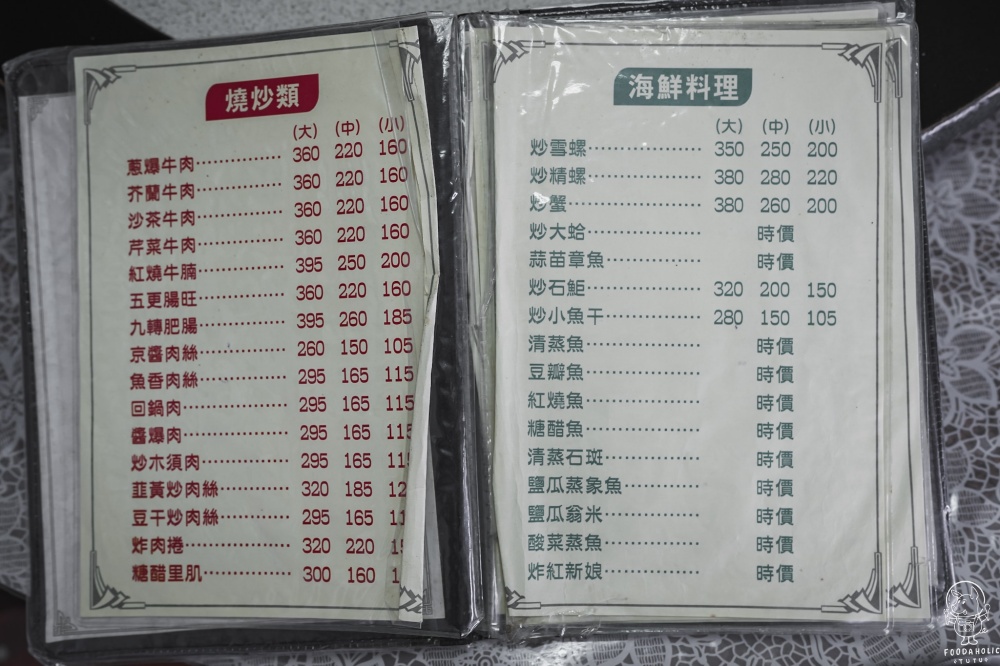 嘉賓海鮮川菜館菜單