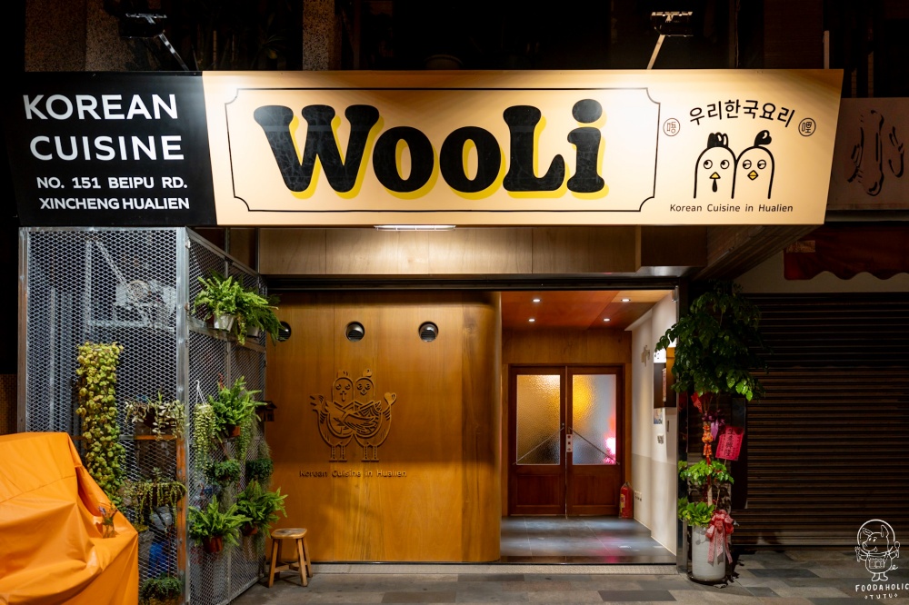 WooLi 唔哩韓式料理環境