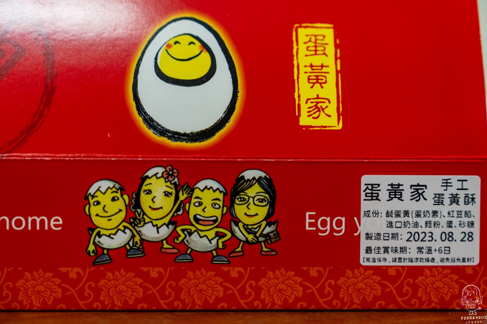 蛋黃家蛋黃酥禮盒包裝