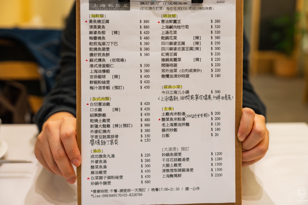 儂好儂好上海私房菜菜單