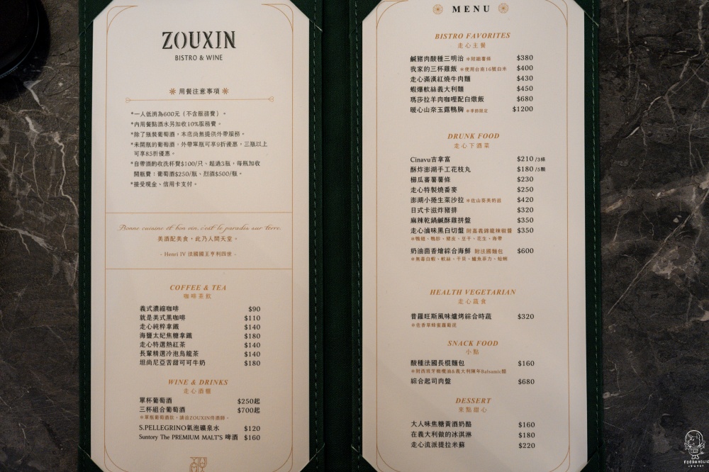 走心 ZOUXIN Bistro & Wine菜單 冬季