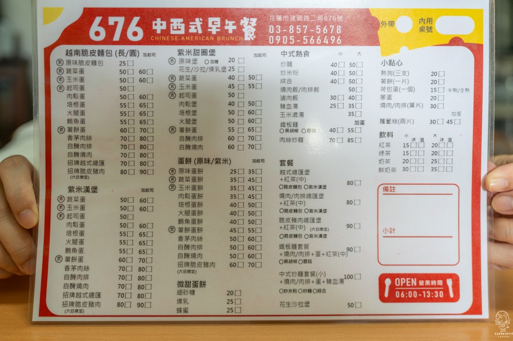 676中西式早午餐菜單