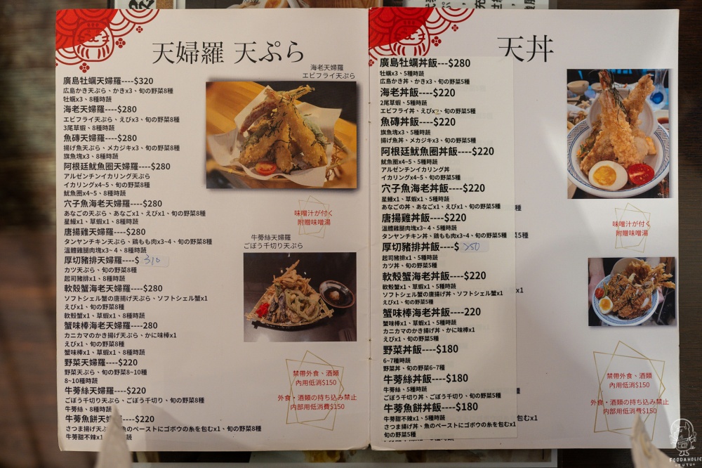 日式鰕丼天婦羅揚物烤物 菜單