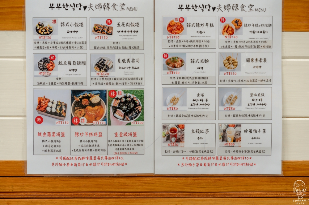 夫婦韓食堂부부한식당菜單