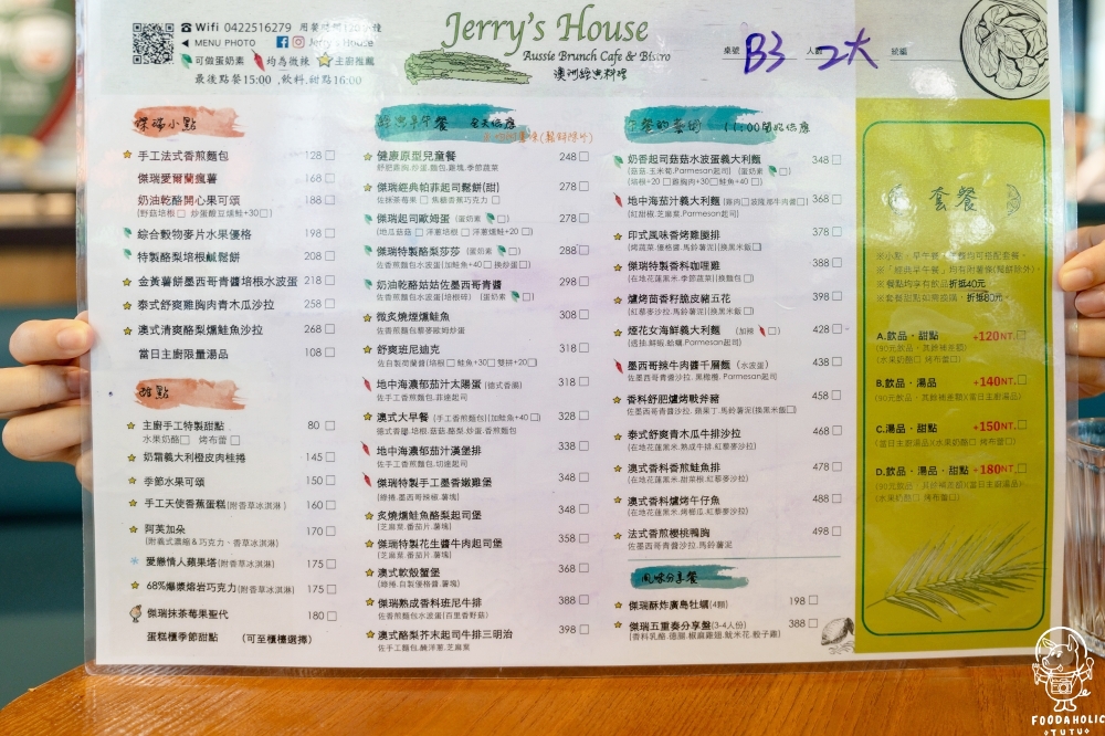 Jerry's House菜單