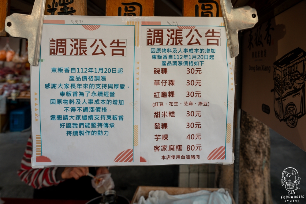 東粄香菜單價格