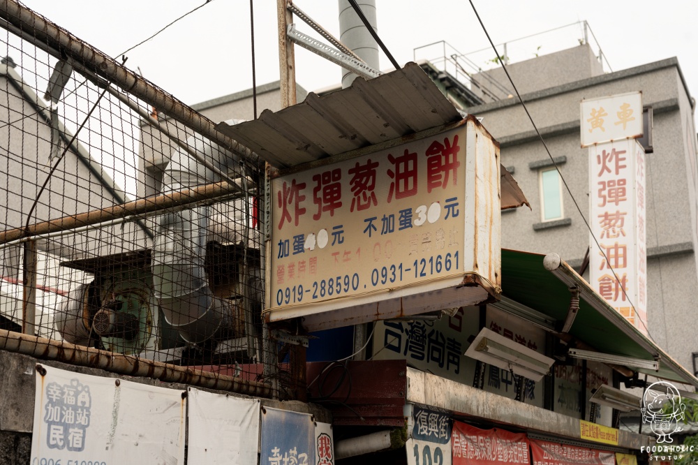 黃車炸彈蔥油餅環境