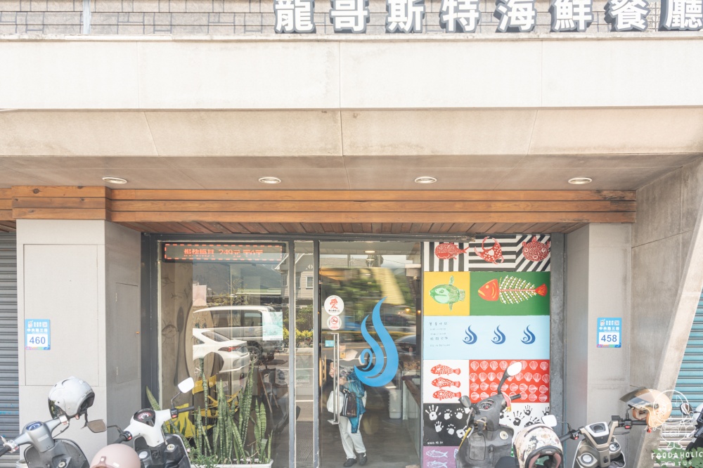 龍哥斯特店面外觀