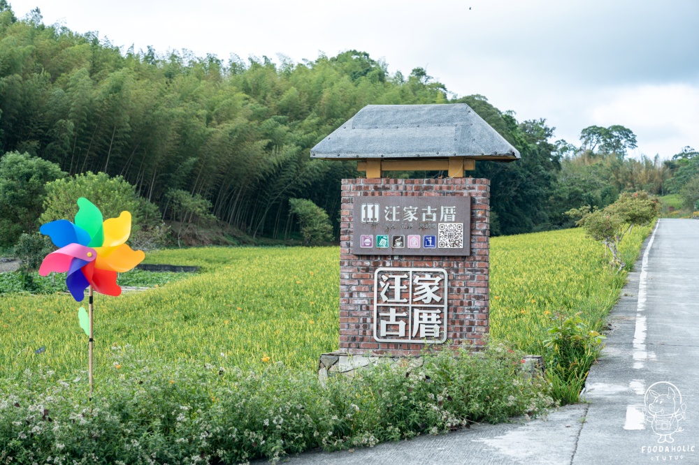 花蓮玉里赤科山景點汪家古厝