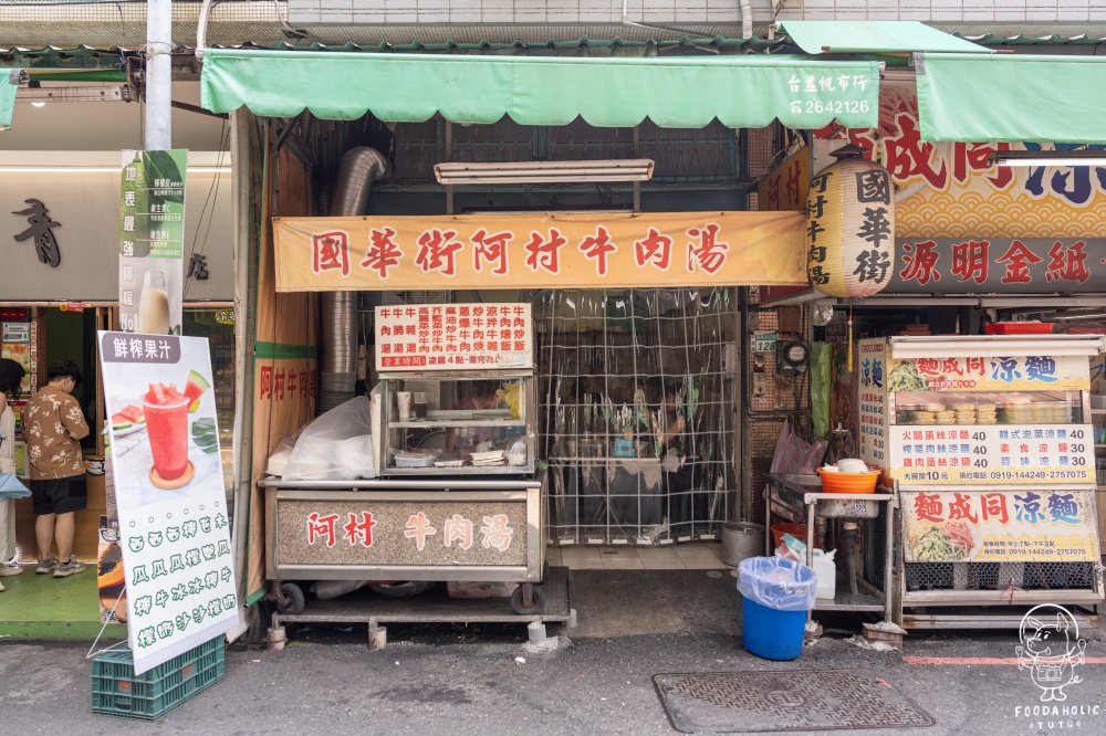 國華街阿村牛肉湯環境