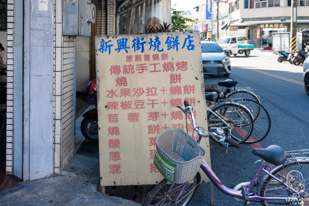 玉里新興街燒餅店環境