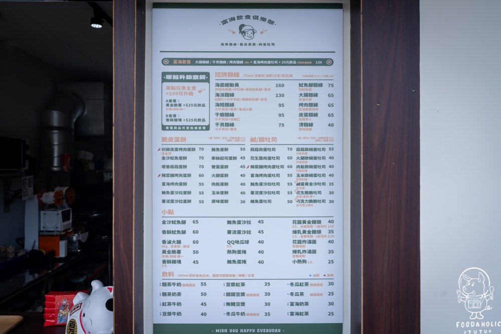 富海飲食俱樂部花蓮民國店菜單價格