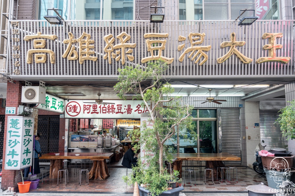 鍾家高雄綠豆湯大王環境