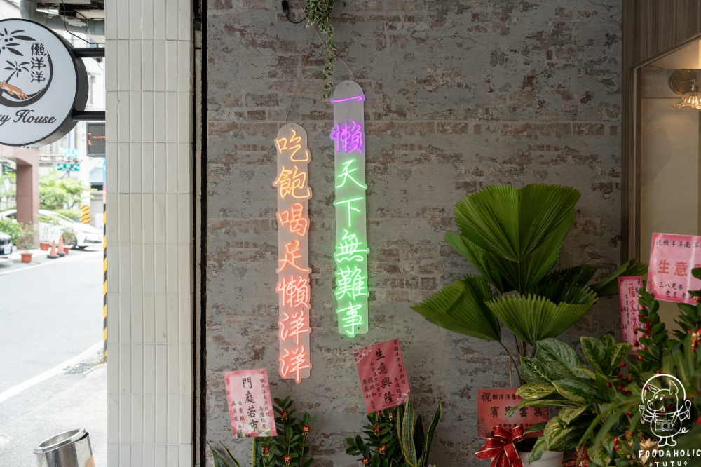 懶洋洋南洋料理用餐須知注意事項