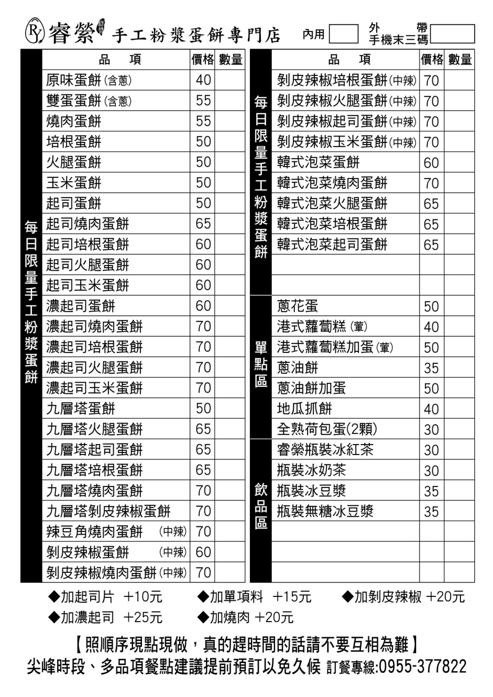 睿縈手工粉漿蛋餅菜單價格