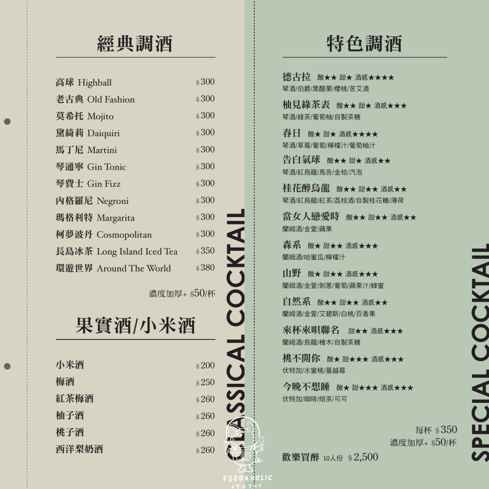 宅度假酒單菜單價格