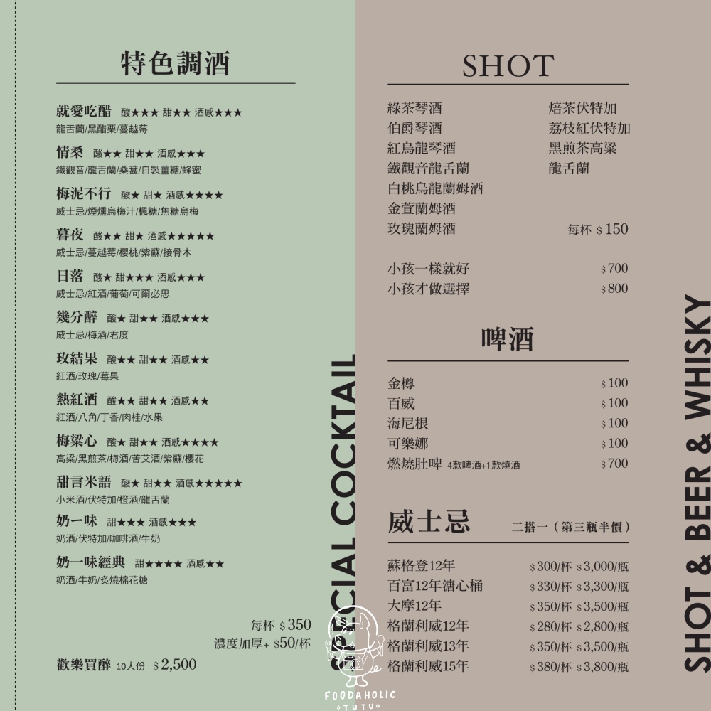 宅度假酒單菜單價格