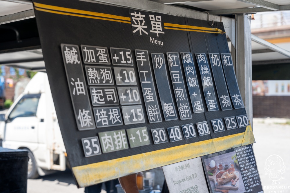 昊爸鹹油條菜單價格