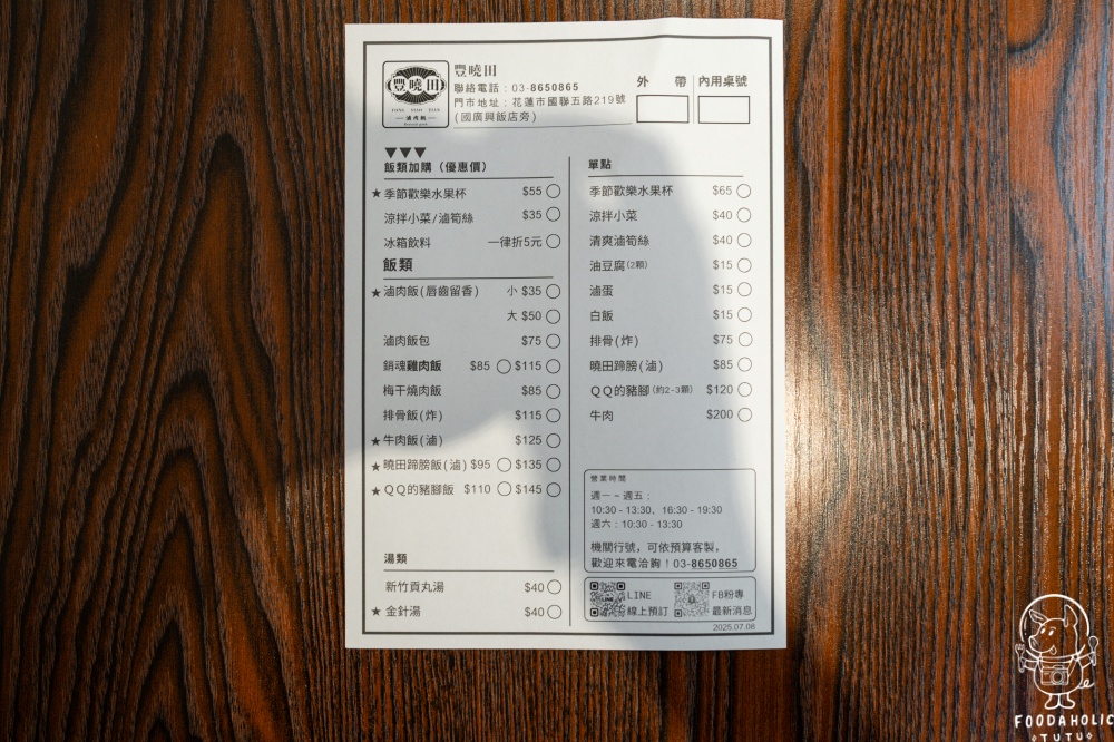 豐曉田菜單價格