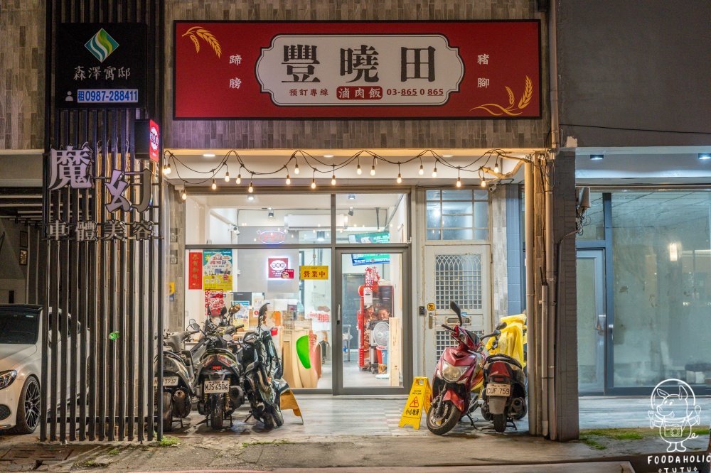 豐曉田環境