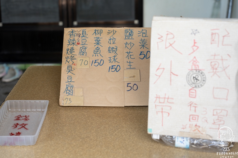 黯然銷魂臭豆腐菜單價格