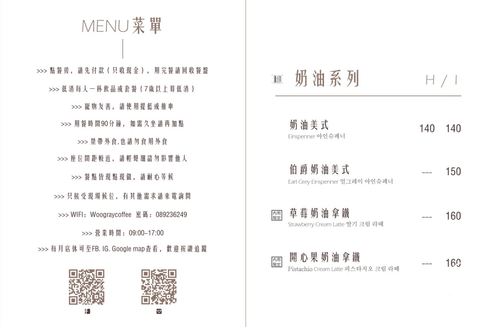 吾歸咖啡菜單價格