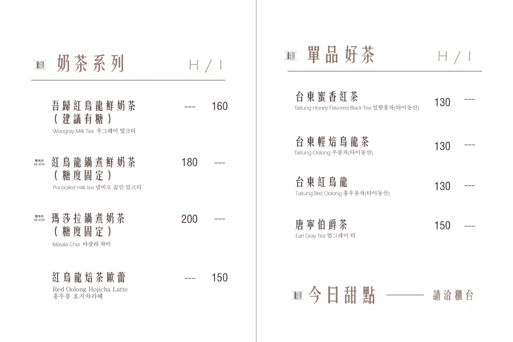 吾歸咖啡菜單價格