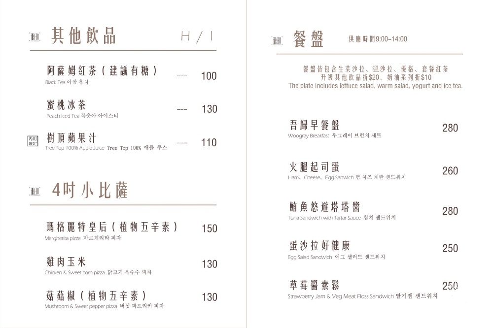 吾歸咖啡菜單價格
