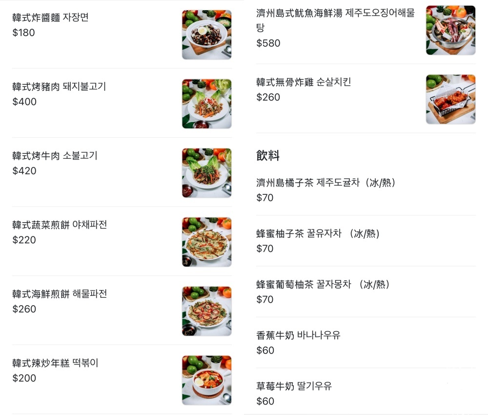 韓食倉庫菜單價格