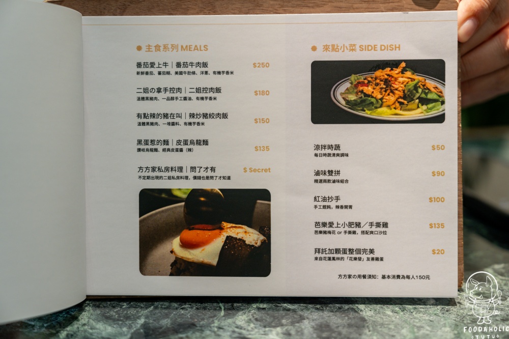方方家菜單價格