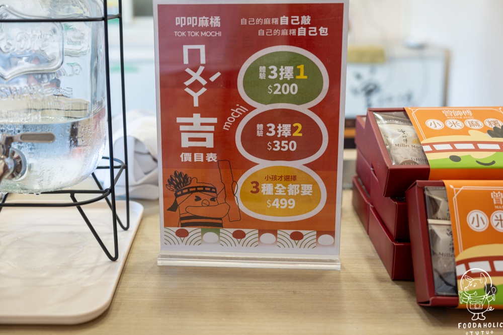 叩叩麻橘菜單價格
