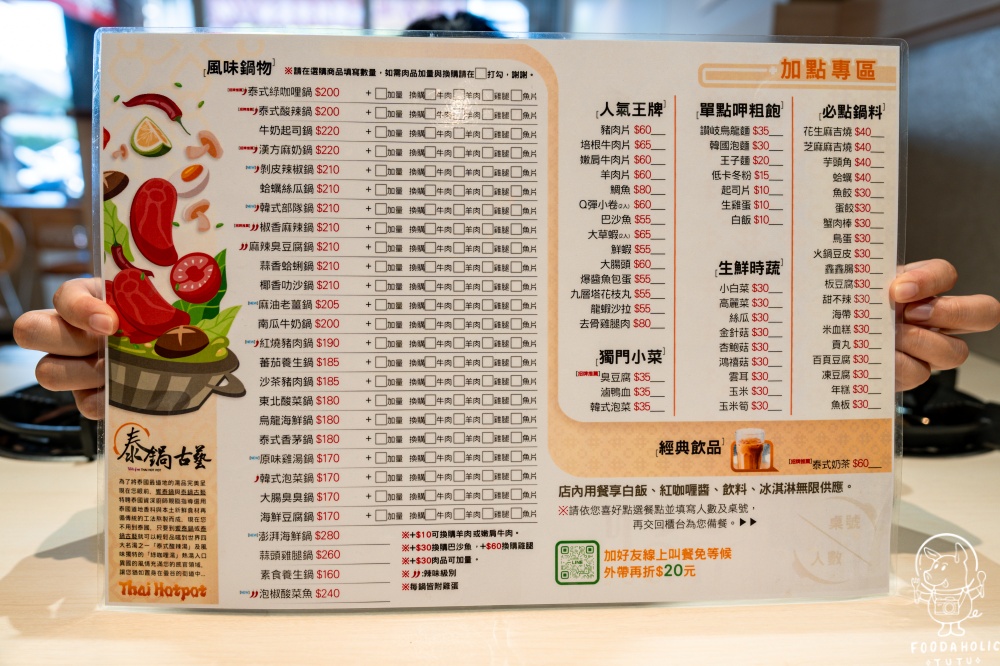 泰鍋古藝菜單價格