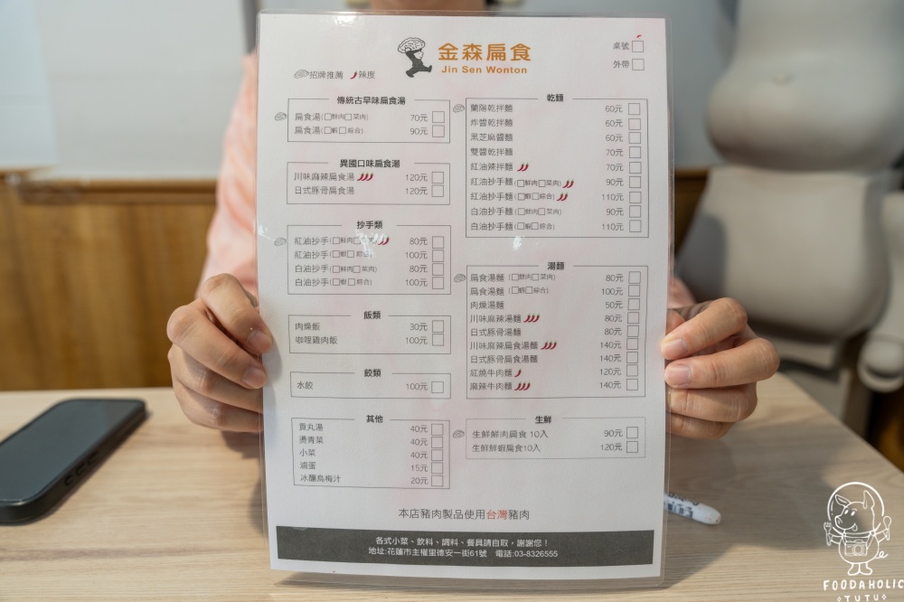 金森扁食菜單價格