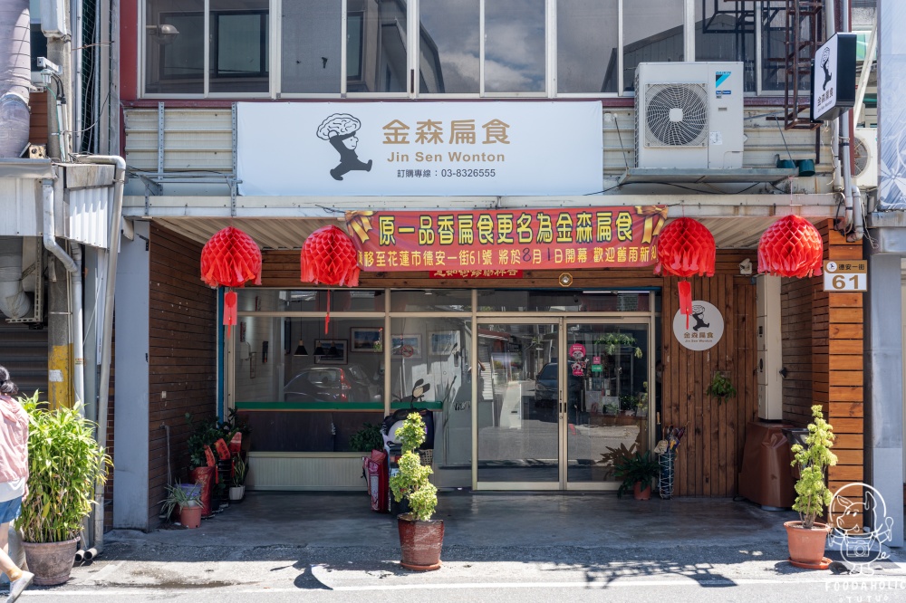 金森扁食環境