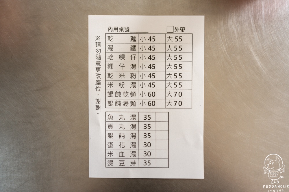 大義街無名麵店菜單價格