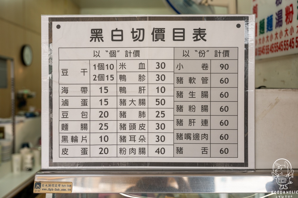 大義街無名麵店菜單價格