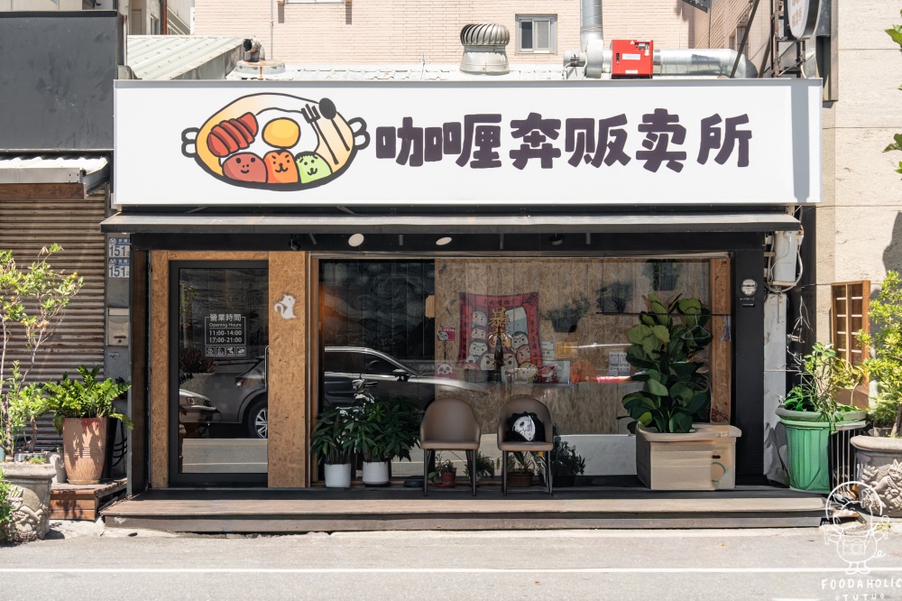 咖哩奔販賣所環境