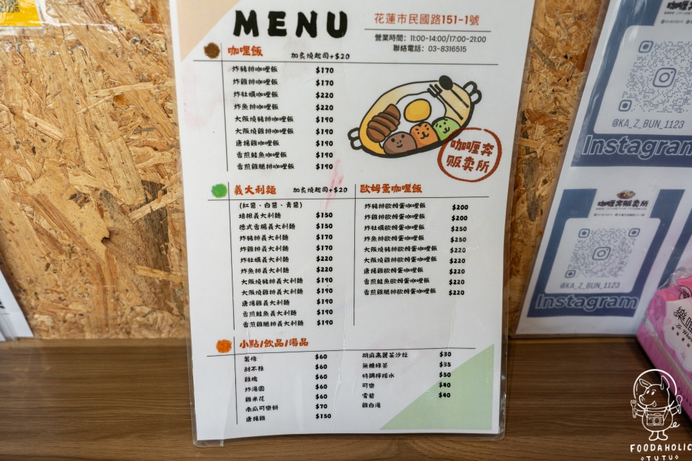 咖哩奔販賣所菜單價格