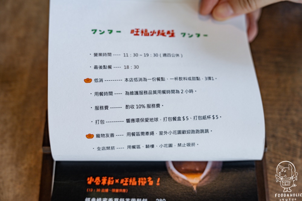 花蓮旺福義式小餐館用餐須知注意事項
