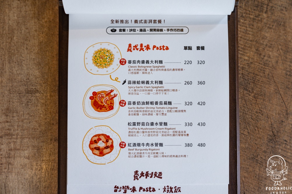 花蓮旺福義式小餐館菜單價格
