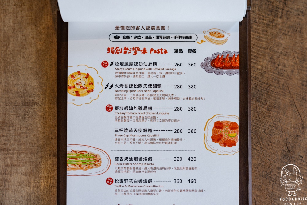 花蓮旺福義式小餐館菜單價格