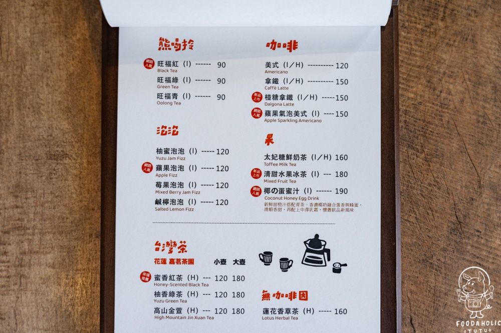 花蓮旺福義式小餐館菜單價格