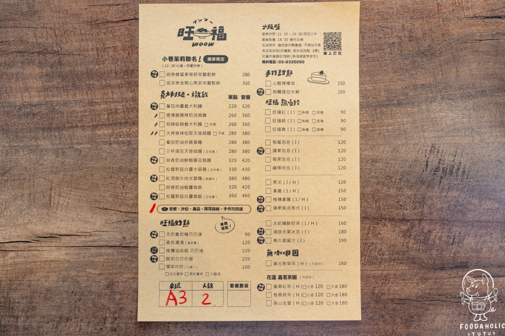 花蓮旺福義式小餐館菜單價格