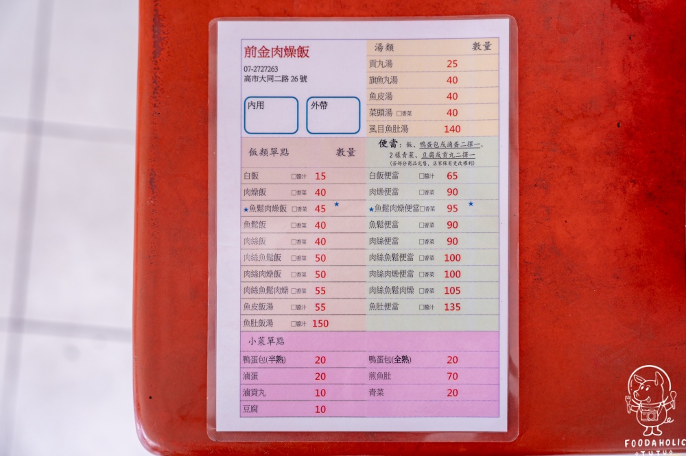前金肉燥飯菜單價格